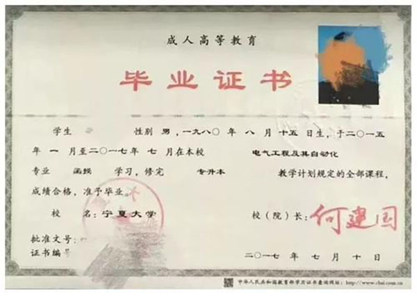 寧夏成人大專畢業證樣本（高清圖片）